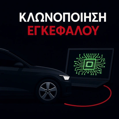 Κλωνοποίηση εγκεφάλου αυτοκινήτου ECU - Sorauto Αθήνα
